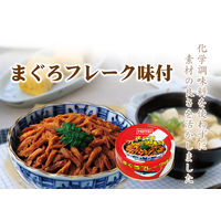 ホテイフーズ　まぐろ味付フレーク　1セット（24個）　缶詰