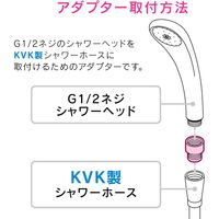 カクダイ ガオナ シャワーヘッドアダプター KVK用 G1/2×(M22×2) 交換用 ホースのネジを変更 GA-FW037 1個
