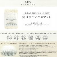 センコー SDS 実はすごいバスマット バスマット 約45×60cm ベージュ SDS171024 1個 4.97342E+12