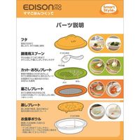 KJC エジソン　調理セット　ママごはんつくって　５か月～（離乳食初期～）　4個セット 337612 1セット(4個)（直送品）