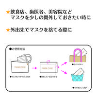 紙製マスクケース 2550-MC200 200枚
