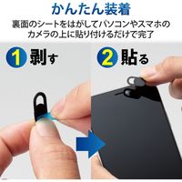 エレコム Webカメラレンズ保護カバー/Sサイズ/3個入り ESE-01SBK 1セット(3個入)