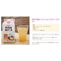 WATTA（ワッタ） パッションフルーツ サワーの素 パック 900ml 1本　リキュール