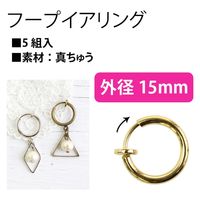 日本紐釦貿易(Nippon Chuko) 日本紐釦貿易 フープイヤリング 5組入り 外径15mm ゴールド KE173-G　3袋（直送品）