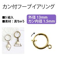 日本紐釦貿易(Nippon Chuko) 日本紐釦貿易 カン付フープイヤリング 5組入り 11mm ゴールド KE176-G　3袋（直送品）