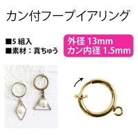 日本紐釦貿易(Nippon Chuko) 日本紐釦貿易 カン付フープイヤリング 5組入り 13mm シルバー KE180-S　3袋（直送品）