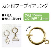 日本紐釦貿易(Nippon Chuko) 日本紐釦貿易 カン付フープイヤリング 5組入り 15mm ゴールド KE182-G　3袋（直送品）