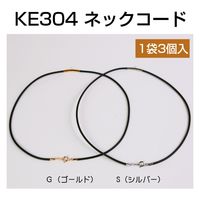 日本紐釦貿易(Nippon Chuko) 日本紐釦貿易 カン付ネックレスコード ブラウン シルバー 全長41.5cm 3本 KE304-S（直送品）