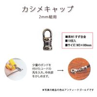 日本紐釦貿易(Nippon Chuko) 日本紐釦貿易 カシメキャップ10個入り 2mm用 シルバー KE640-S　5袋（直送品）