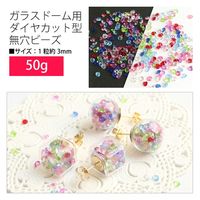 日本紐釦貿易 ダイヤカット型無穴ビーズ ミックスカラー 50g KE925-50G 1セット(2袋)