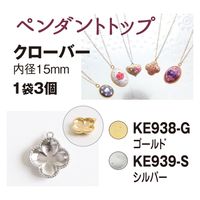 日本紐釦貿易(Nippon Chuko) 日本紐釦貿易 ペンダントトップ クローバー 3個入 内径15mm シルバー KE939-S　5袋（直送品）
