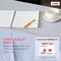 長机用 防炎テーブルクロス ロイヤル グレーホワイト 120×240cm 4976416119024 1セット(2枚入)