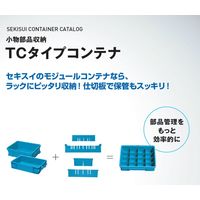 積水テクノ成型 セキスイコンテナ TCー2 ブルー TC2B 1個