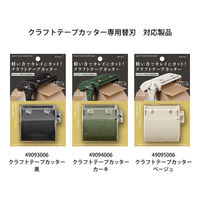 デザインフィル クラフトテープカッター 替刃 49096006 1個