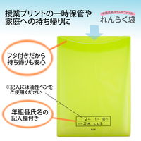 プラス ファイル 年組氏名 スクール れんらく袋 A4 フタ・マチ付 グリーン 79746 1セット（5冊）