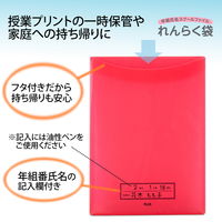 プラス ファイル 年組氏名 スクール れんらく袋 A4 フタ・マチ付 レッド 79743 1セット(10冊)