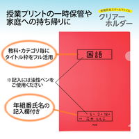 プラス ファイル 年組氏名 スクール クリアホルダー A4 レッド 79733 1セット（100枚：10枚×10）