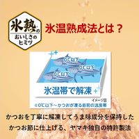 ヤマキ 氷熟かつおパック マイルド削り 1.5g×12袋入り 1セット（1個×3）かつお節