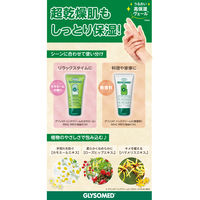 GLYSOMED（グリソメド） ハンドクリームA （カモミール） 50ml 石澤研究所