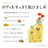 フレイオイル シェイピングオイル 125ml ネイチャーラボ