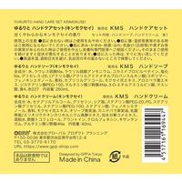ゆるりと 金木犀 ハンドケアセット グローバルプロダクトプランニング