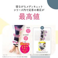 【数量限定】 メディキュット モフっとキュッと パジャマレギンスEX M 2個 Dr.Scholl（ドクターショール）レキットベンキーザー