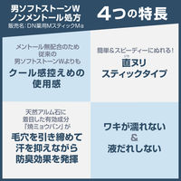 デオナチュレ 制汗剤 男性用 ワキ用 ソフトストーンW ノンメントール（無香料）20g メンズ・脇・デオドラント シービック