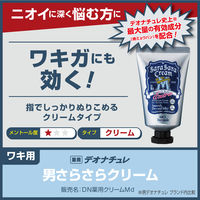 デオナチュレ 制汗剤 男性用 ワキ・胸・首用 さらさらクリーム ワキガにも効く！ 45g 防臭・脇・汗 シービック