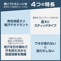 デオナチュレ 制汗剤 男性用 ワキ用 ソフトストーンW 20g 2個 メンズ・脇・デオドラント シービック