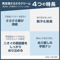 デオナチュレ 制汗剤 男性用 足指用 さらさらクリーム 朝ぬって夜まで続く！30g ムレ・防臭・デオドラント シービック