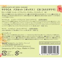 【ギフト】 入浴剤 サクラCA バスセットボックス カスミザクラ セット（ミルキーバブルバス100mL＋バスボム75g＋バススポンジ）