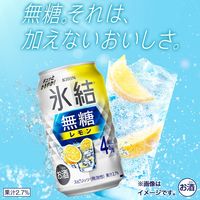 チューハイ 氷結 無糖 レモン Alc.4% 500ml 2ケース(48本) レモンサワー 酎ハイ