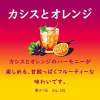 チューハイ　ほろよい　カシスとオレンジ　(カシスオレンジ)　350ml×3本　缶チューハイ