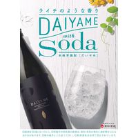 DAIYAME だいやめ 25度 720ml 1本 芋焼酎 濱田酒造