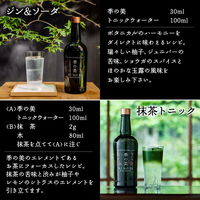 季の美 京都ドライジン クラフトジン 45度 700ml 1本 和のボタニカルを加えた味わい ギフトボックス入り 箱入 ペルノ・リカール