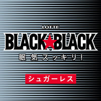 ロッテ ブラックブラック 粒 ワンプッシュボトル　2個　ガム