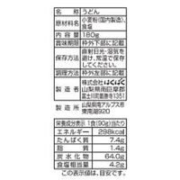 はくばく はい！千番うどん 180g・2人前 1セット（10個）乾麺