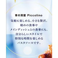 【セール】青の洞窟 ピッコリーノ 海老のトマトクリーム 120g・1人前 1セット（4個）日清製粉ウェルナ パスタソース レンジ対応