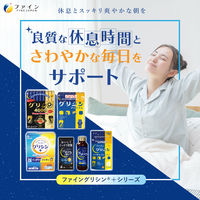 グリシン3000＆テアニン200 すっきり爽やかおやすみ味 1セット（3個） ファイン