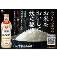 キッコーマン 米麹こだわり仕込み 本みりん 620ml 3本 【国産米100％使用】 みりん