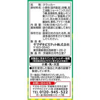 ヤマザキビスケット レモンパック 2袋　ビスケット　クッキー