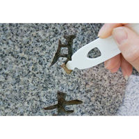 サンベルム 墓石スポンジ 文字磨きブラシ付き HA1300 1個