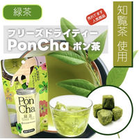 PonCha（ポンチャ） 緑茶 フリーズドライティー 1セット（1袋（10粒入）×3袋）