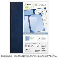 ササガワ 証書ファイル A4 レザー調 濃紺青 10-6001 1セット(1冊×10)
