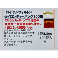 ジャパン・ティー・トレーディング　ロイヤルウォルトン　セイロンティーバッグ　1箱（100バッグ入）