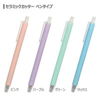 エムプラン セラミックカッター ペンタイプ サックス 024052-21 1本