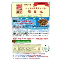 ペットの脱臭トイレ砂 猫砂 脱臭梅 3L 1袋 センターバレイ