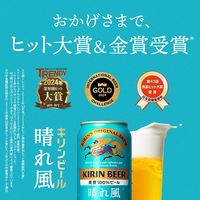 ビール キリン 晴れ風 500ml 缶 2箱（48本）