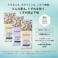 【数量限定品】MAQuillAGE（マキアージュ） ドラマティックスキンセンサーベースNEO クール MI 25mL