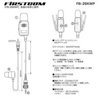 エフ・アール・シー イヤホンマイク(タイピンイヤホンマイク)KENWOOD防水対応 FB26KWP 1個